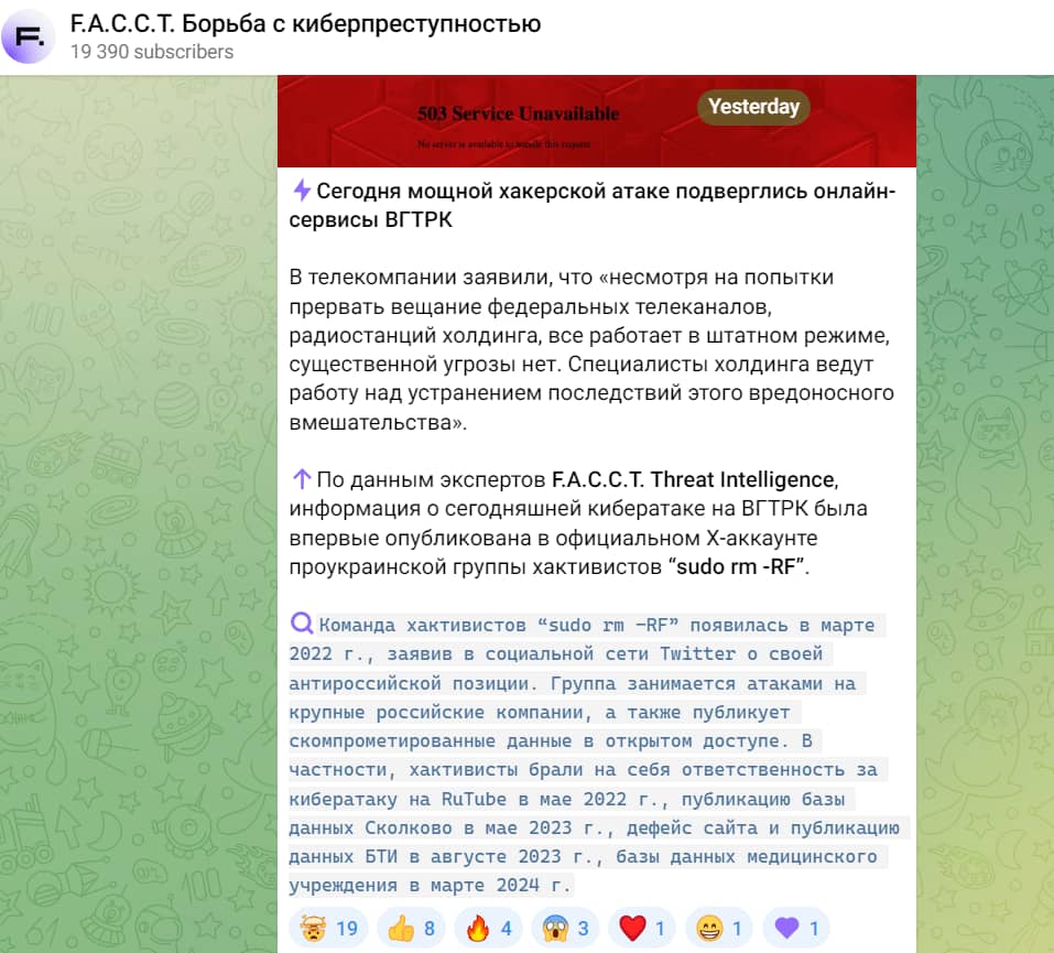 Кибератака на ВГТРК